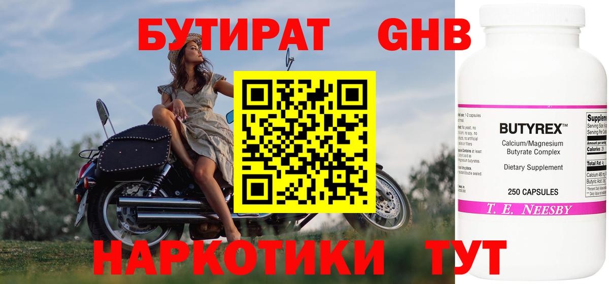 Куйбышев  Бутират бутандиол  Вход с VPN 