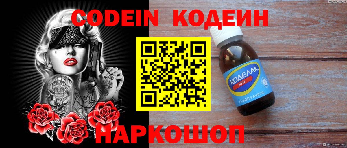 Codein Purple Drank Куйбышев