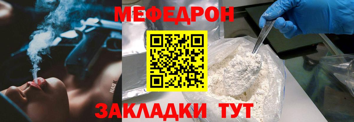 МЕФ мука  МЯУ-МЯУ мяу мяу  Вход с VPN  Меф  Куйбышев 