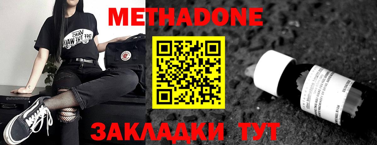 Куйбышев  Метадон methadone  МЕТАДОН мёд  Вход с VPN 