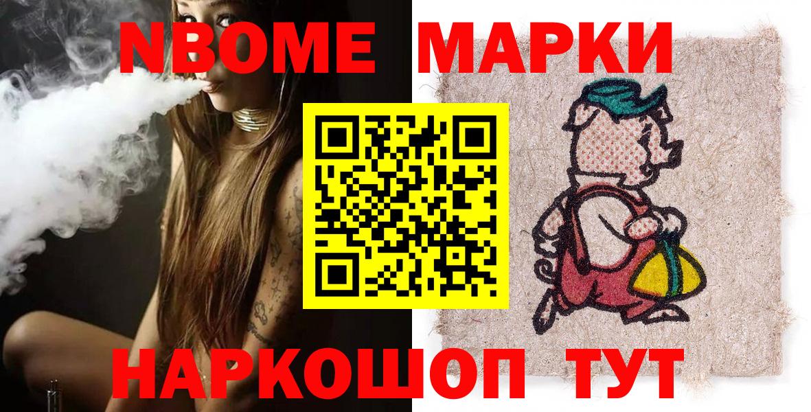 что такое   Марки 25I-NBOMe 1500мкг  Марки 25I-NBOMe 1500мкг  Наркотические марки  Вход с VPN  Куйбышев 